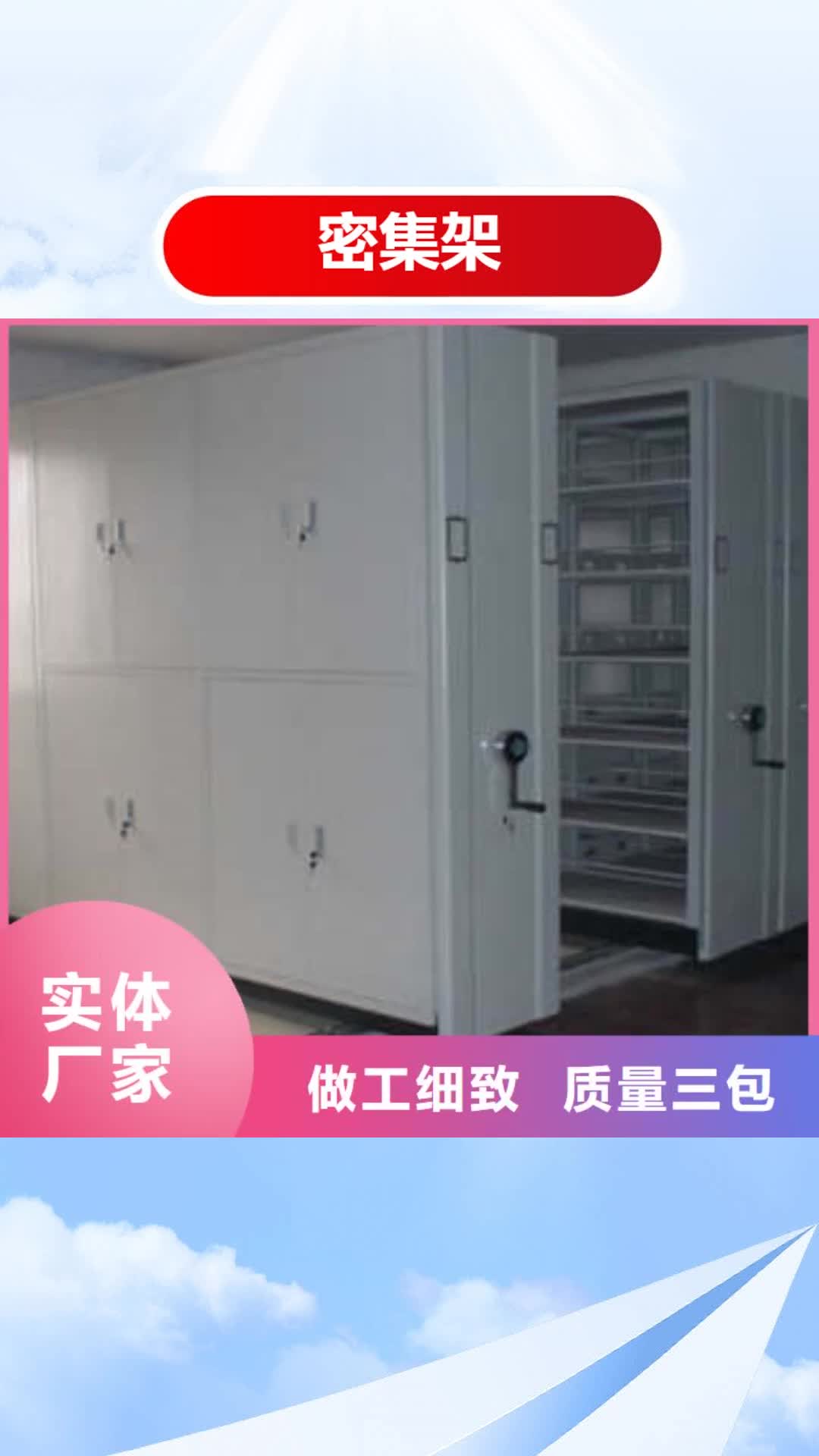 张家口【密集架】,移动密集文件柜质优价保