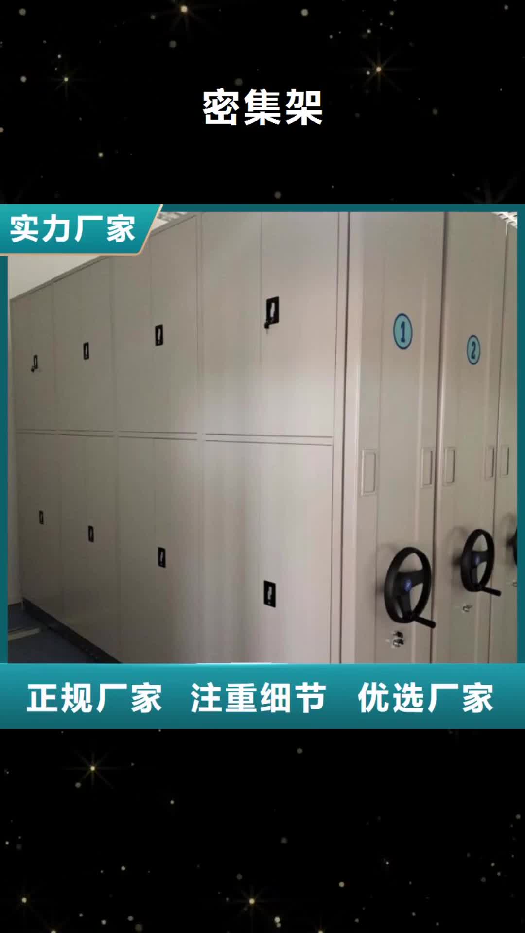【武汉 密集架 货物密集柜质量牢靠】