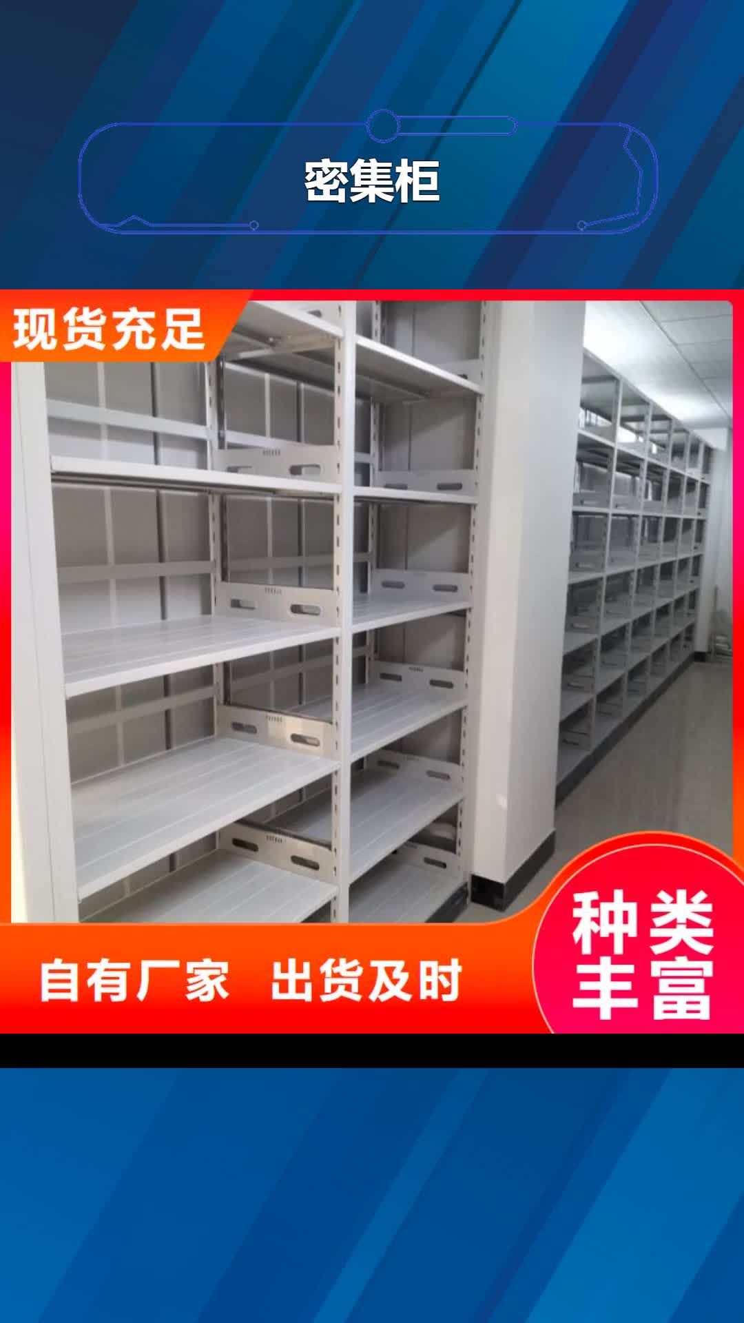 【黄山密集柜_档案馆手电动密集架现货充足量大优惠】