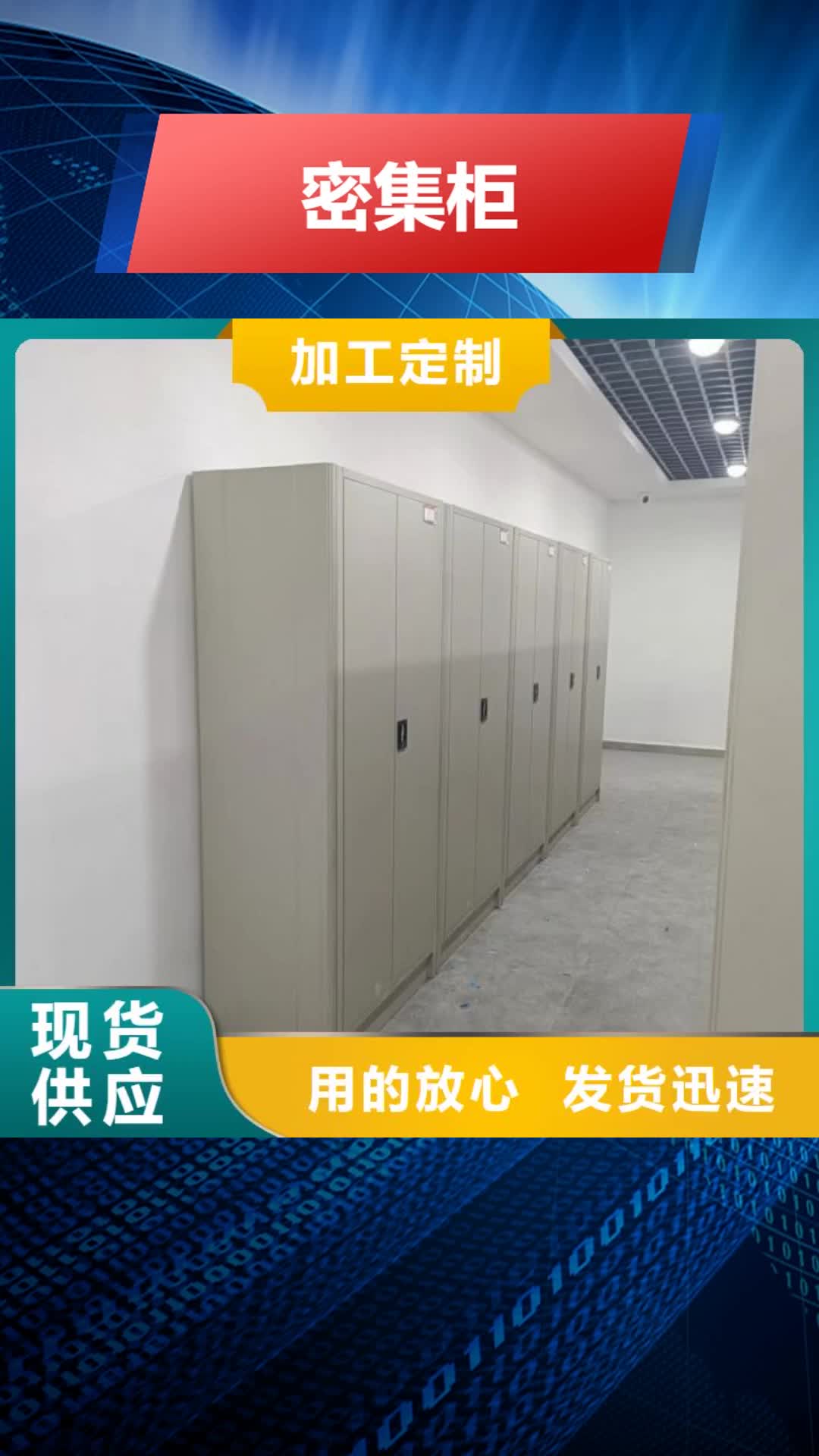 潮州密集柜【密集式移动档案柜】支持加工定制