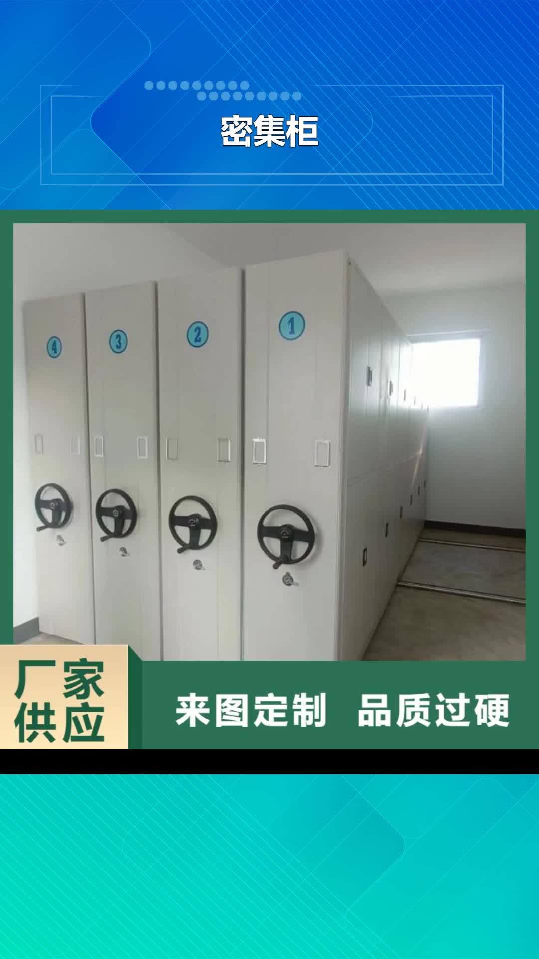 泰安【密集柜】,图书馆智能密集柜放心选购