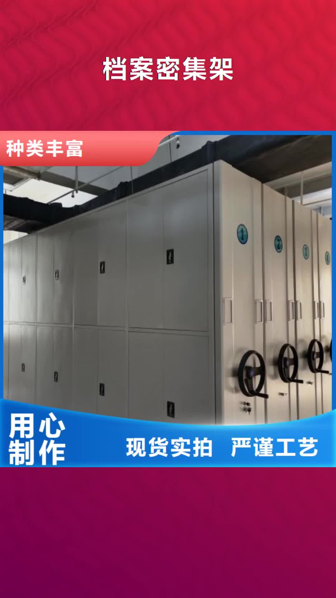 【新乡档案密集架,密集架库存齐全厂家直供】