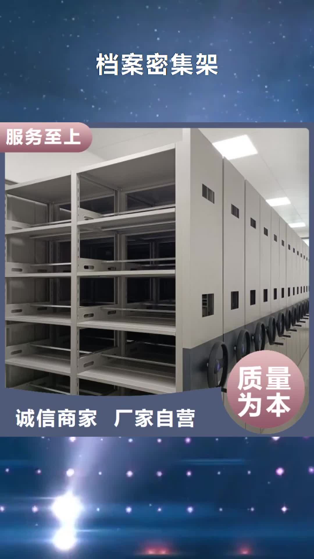 【宝鸡档案密集架_档案馆手电动密集架价格实在】