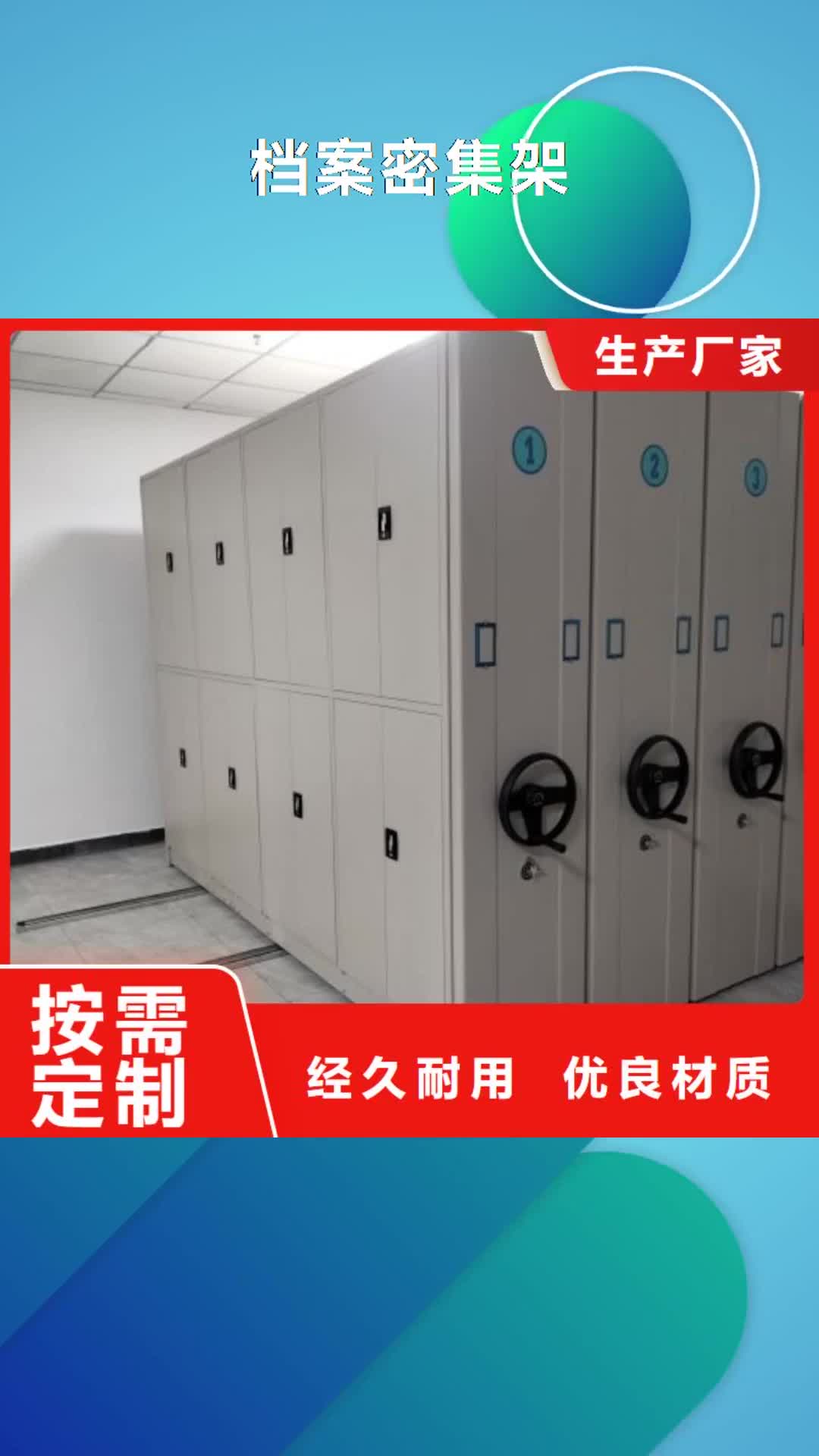 【阿里档案密集架 钢制双面双联档案架老品牌厂家】