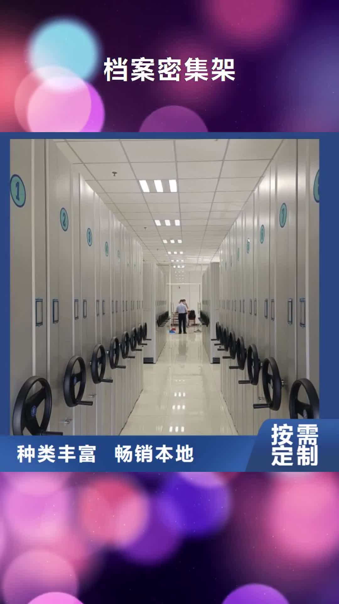 【潍坊档案密集架,密集柜专业厂家】