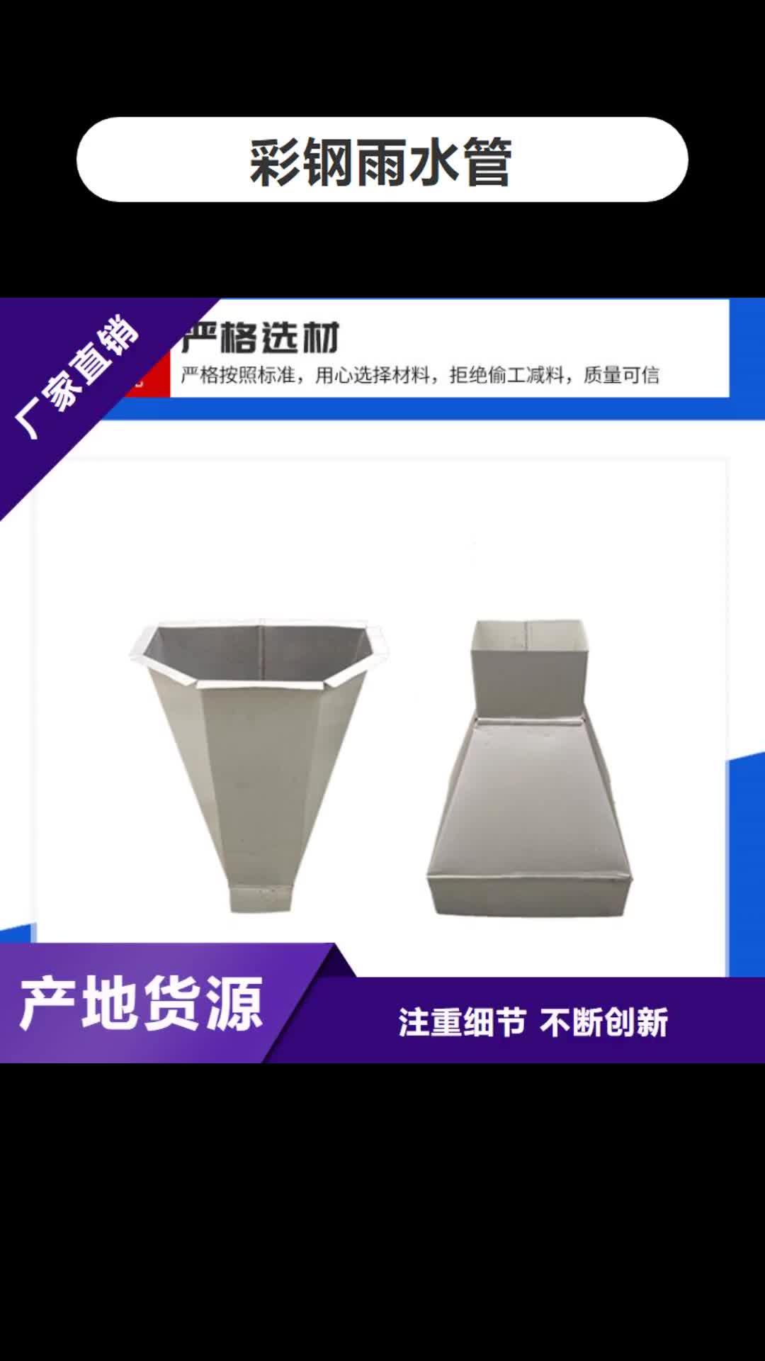 芜湖【彩钢雨水管】-成品天沟可零售可批发