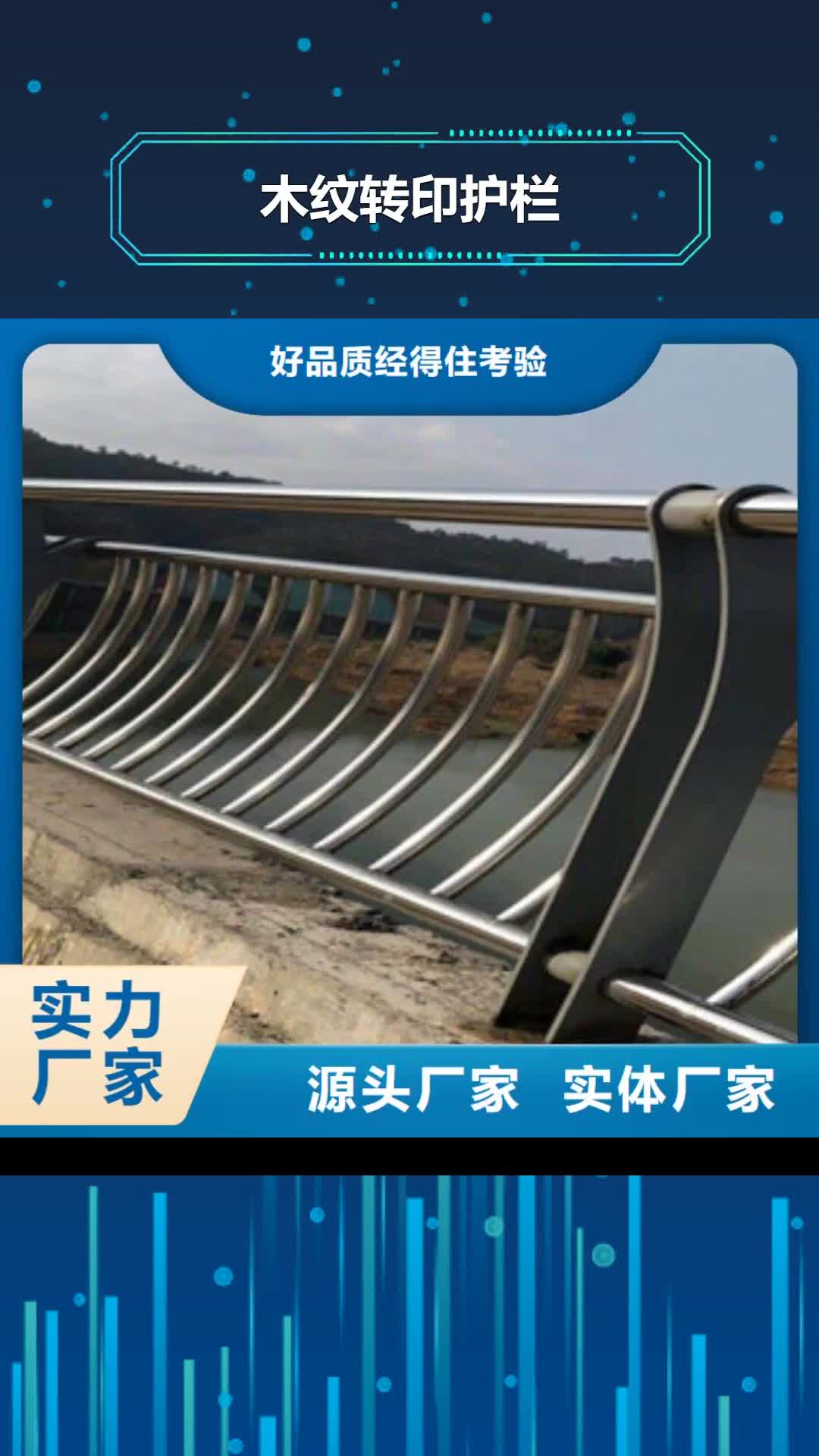 泸州 木纹转印护栏 【道路防撞护栏】让客户买的放心