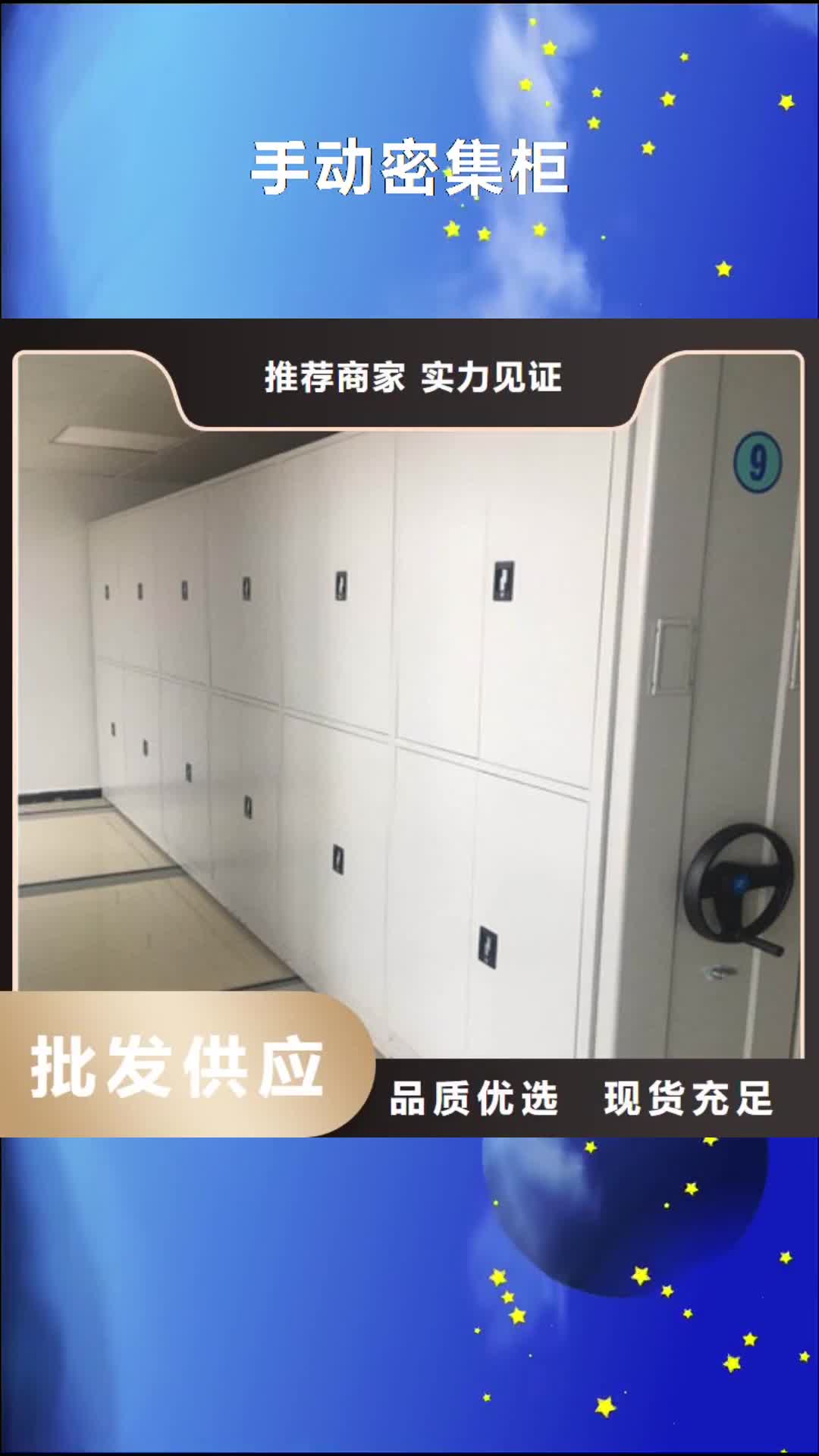 【南京 手动密集柜,移动资料柜一件也发货】