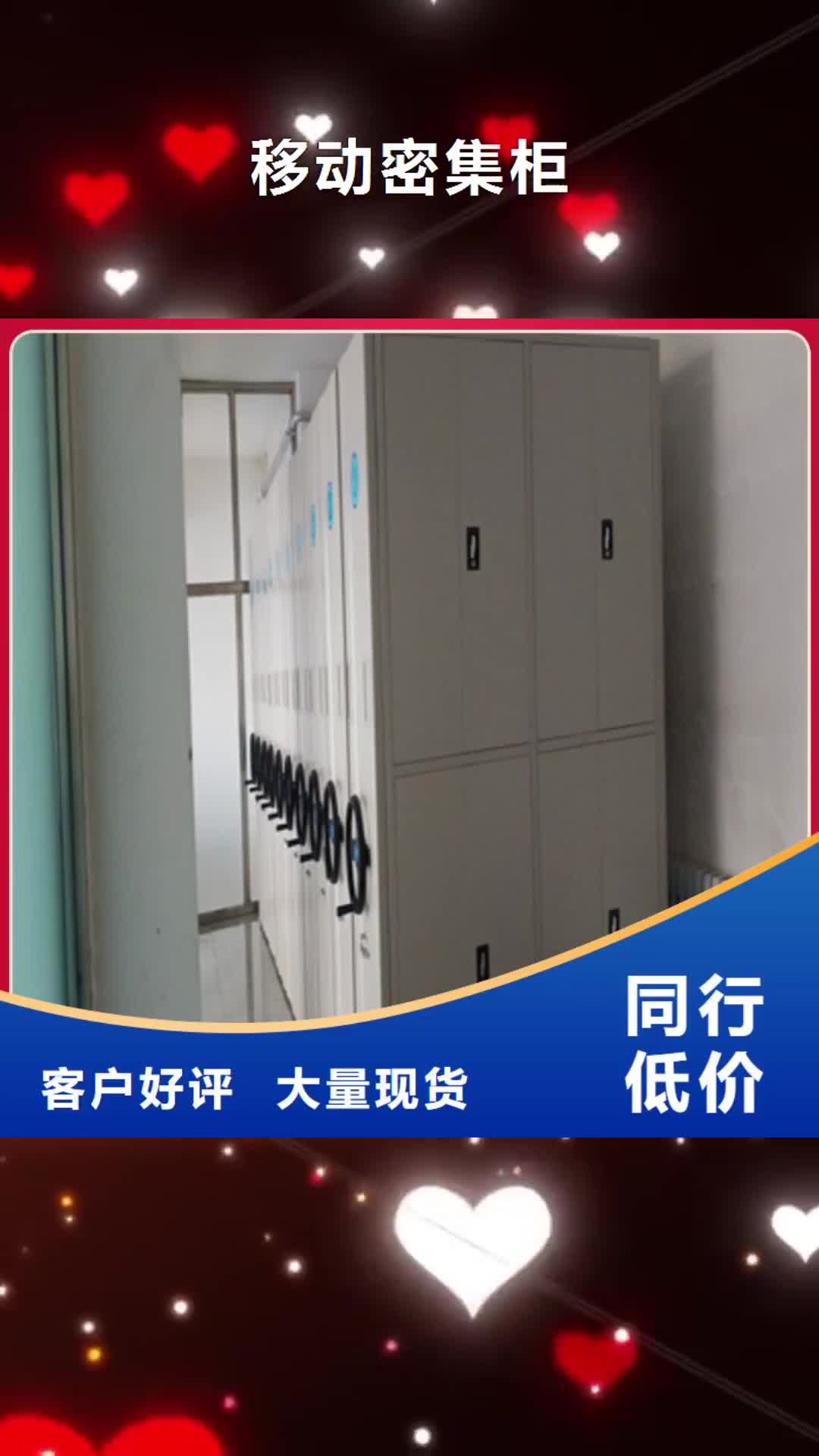 【南京移动密集柜,档案密集柜厂家】