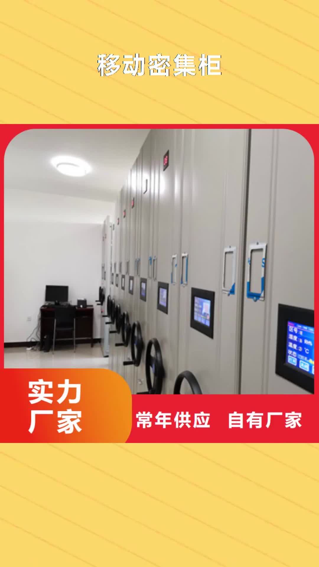 益阳 移动密集柜 【档案室移动密集架】丰富的行业经验