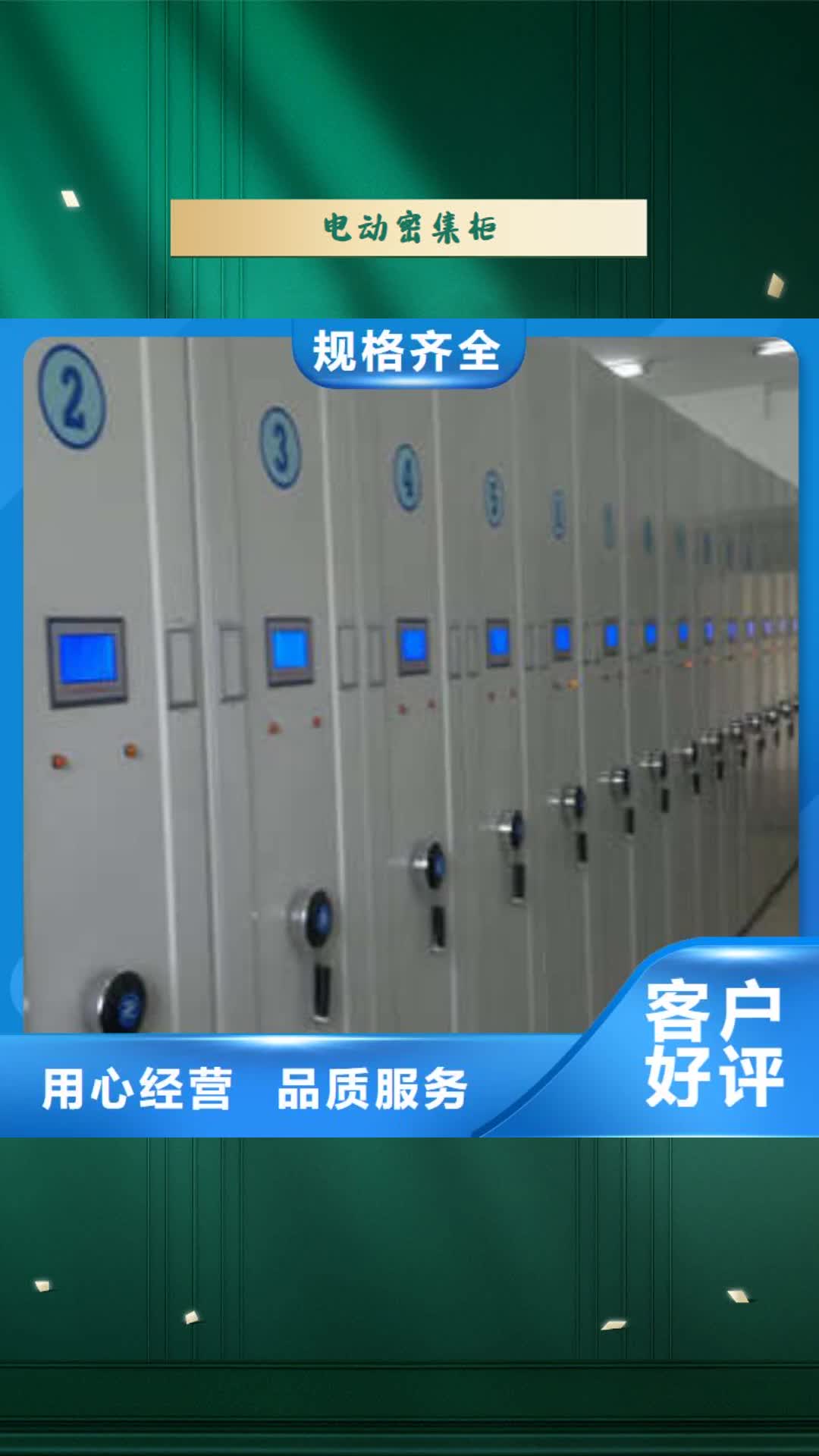 【宿州 电动密集柜办公密集架源头把关放心选购】