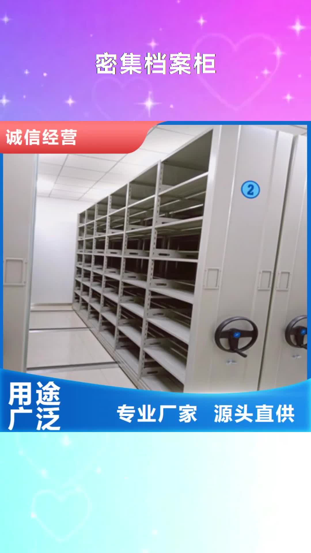 阜新【密集档案柜】_密集档案存放柜型号齐全