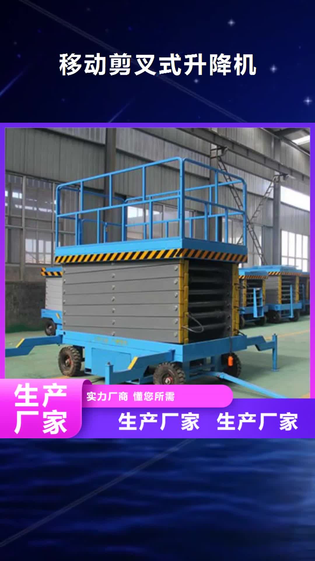 郴州 移动剪叉式升降机-【导轨式液压升降货梯厂家】多种场景适用