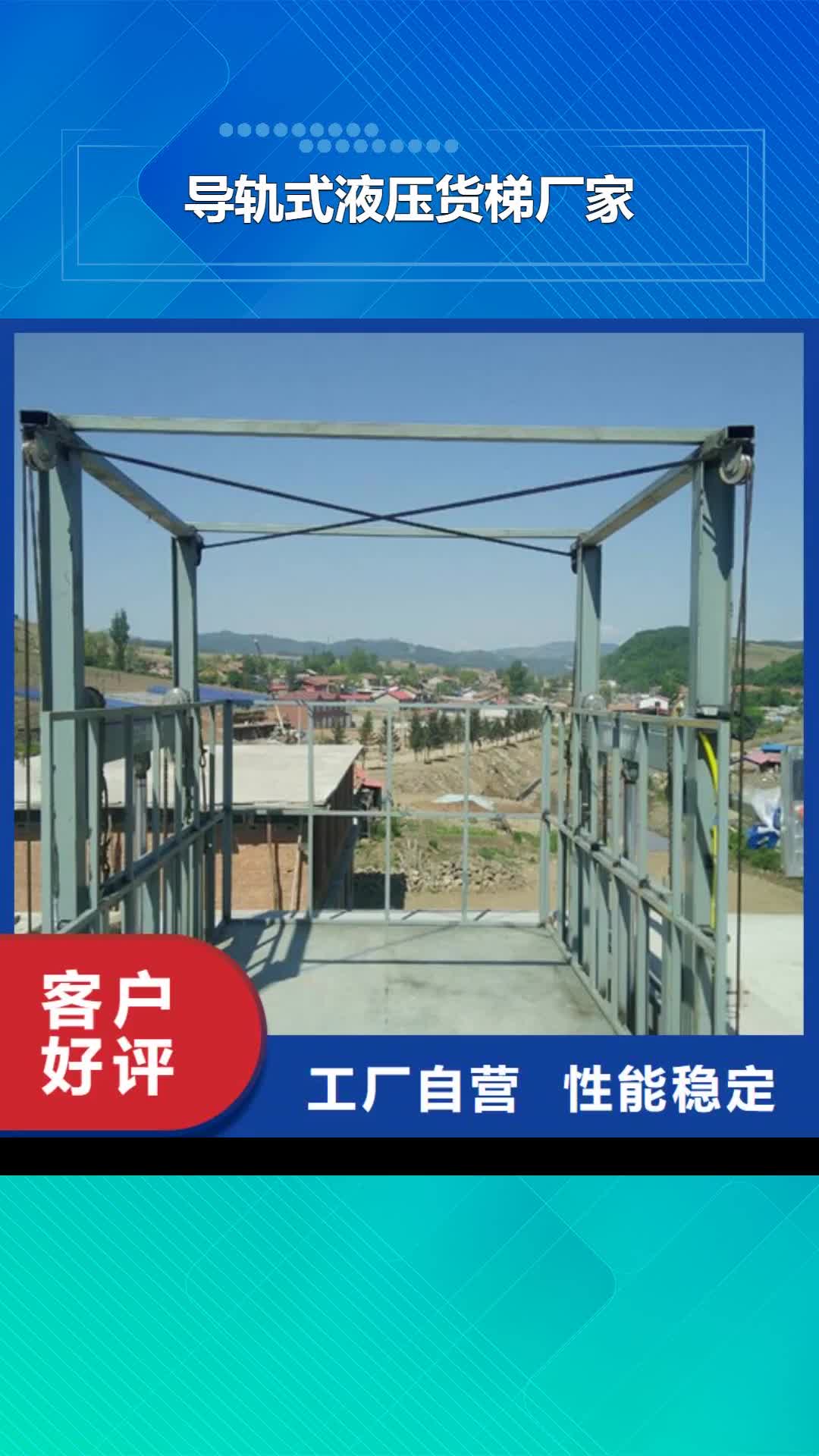 【福州 导轨式液压货梯厂家_传菜机厂家一站式采购方便省心】