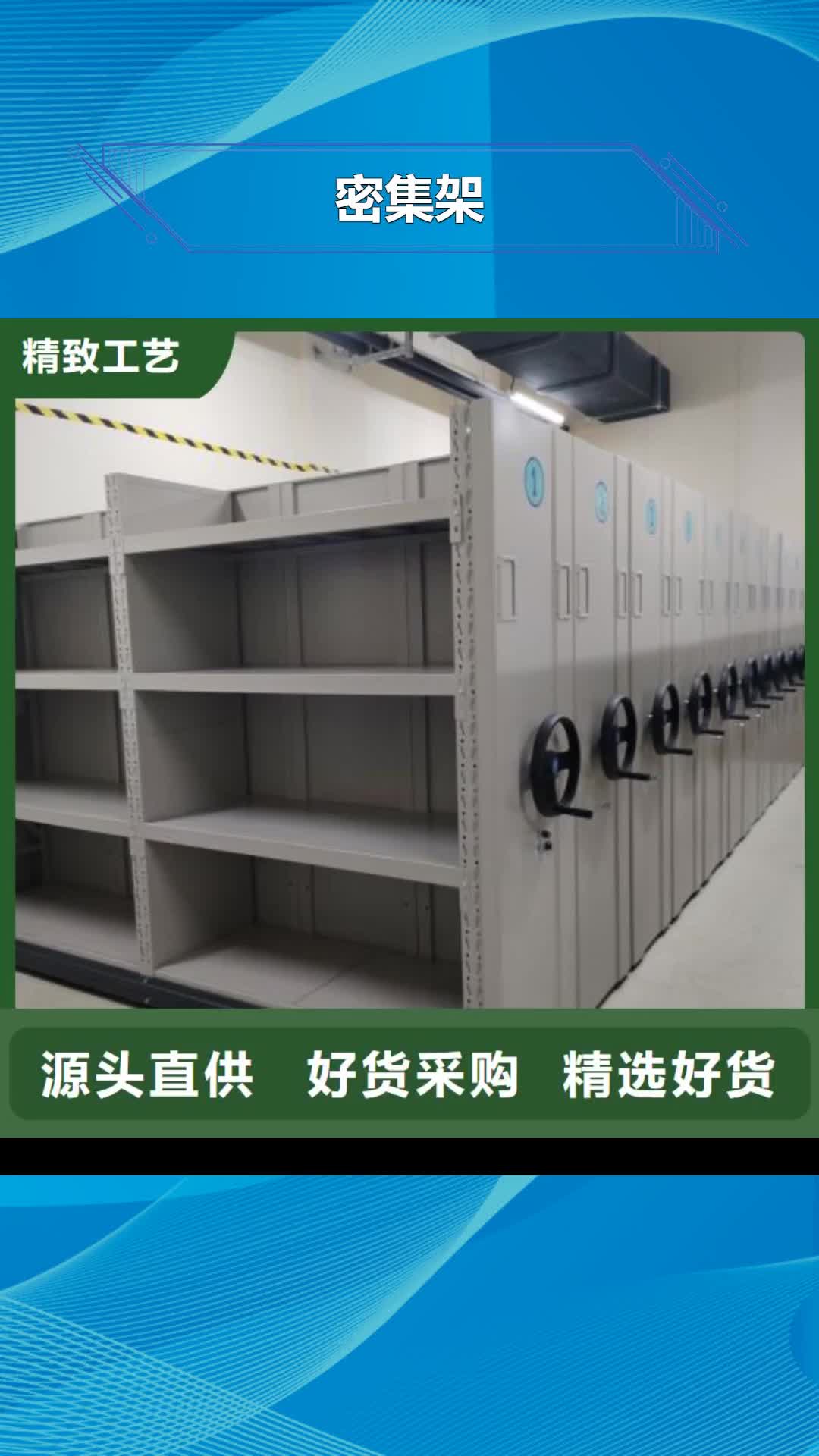 怒江【密集架】_手动密集柜生产厂家高质量高信誉