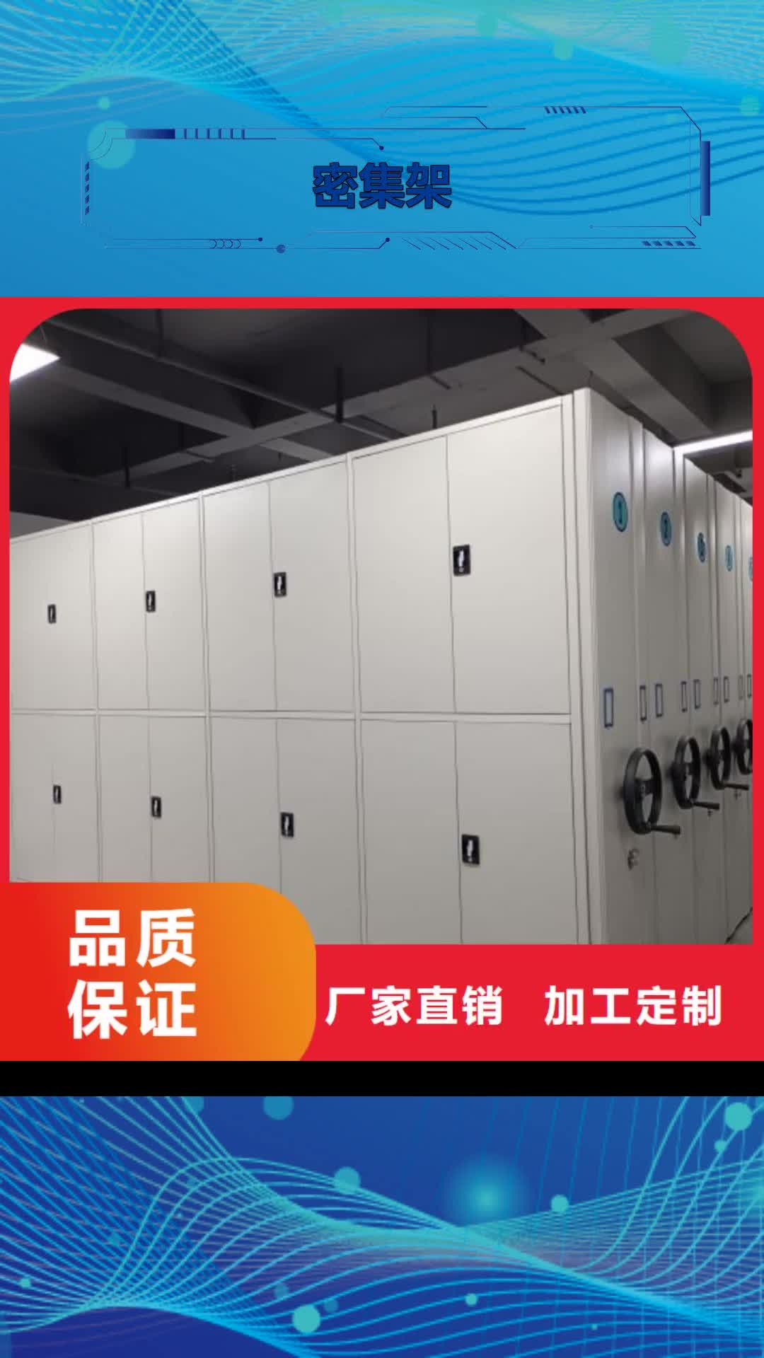 淮北密集架_【电动智能档案密集柜】量大更优惠