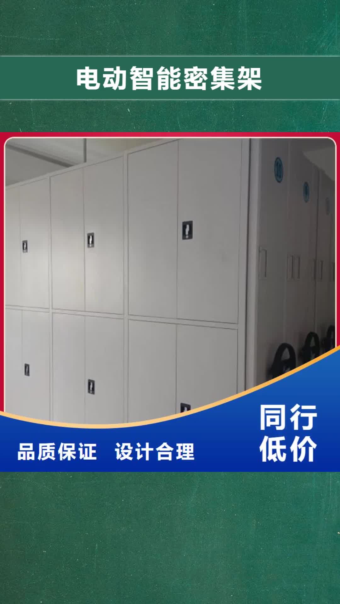 辽源电动智能密集架密集柜源头厂家实地大厂