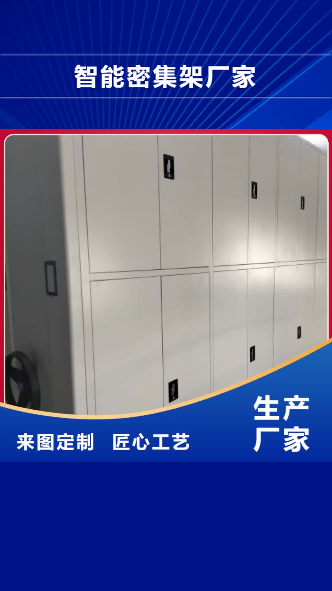 黄冈智能密集架厂家智能(密集柜)厂家好品质用的放心