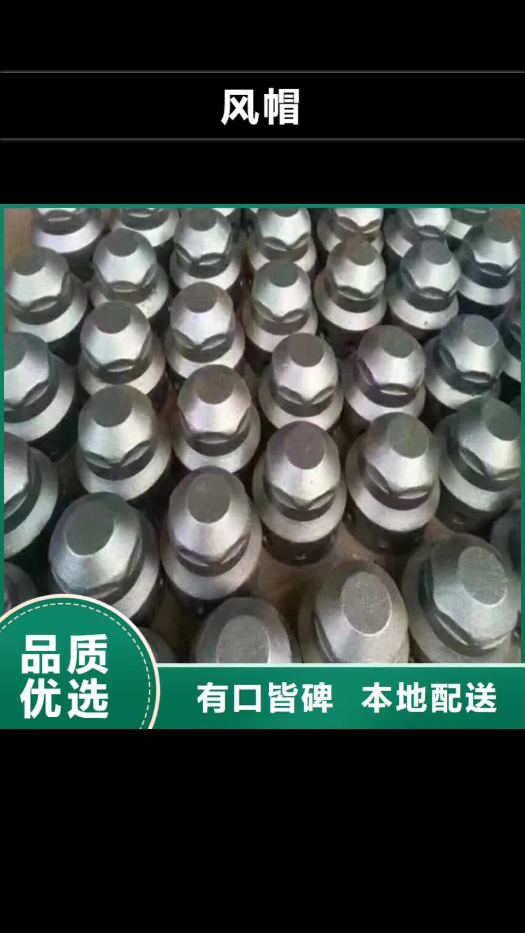 锡林郭勒风帽 【锅炉配件】优良工艺