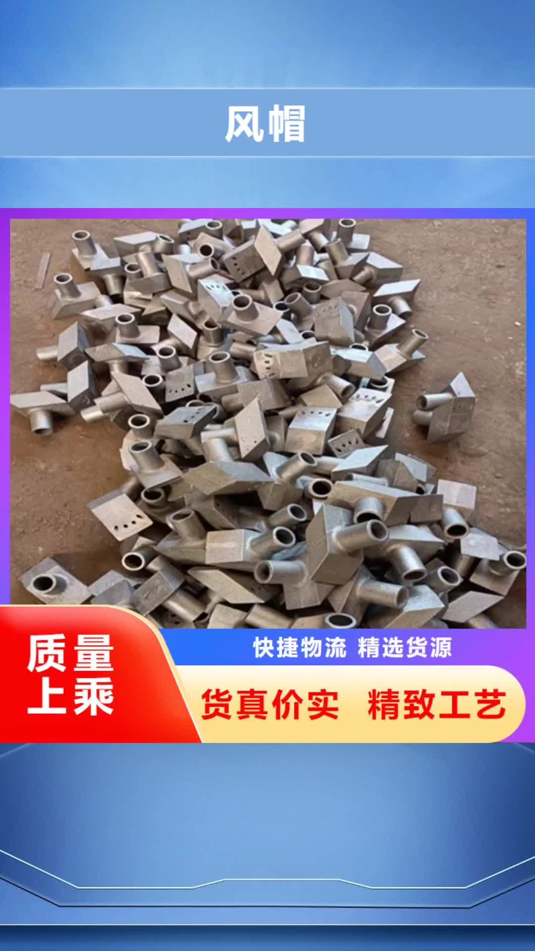 永州 风帽 【锅炉配件】当地货源