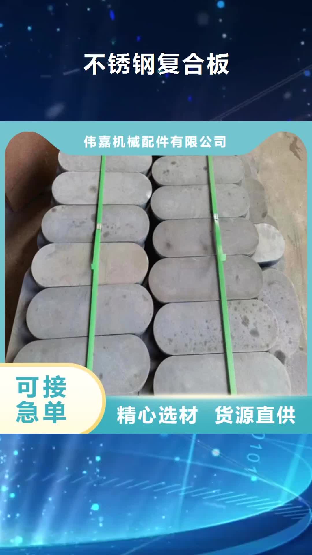 【吉安 不锈钢复合板-锅炉配件贴心服务】