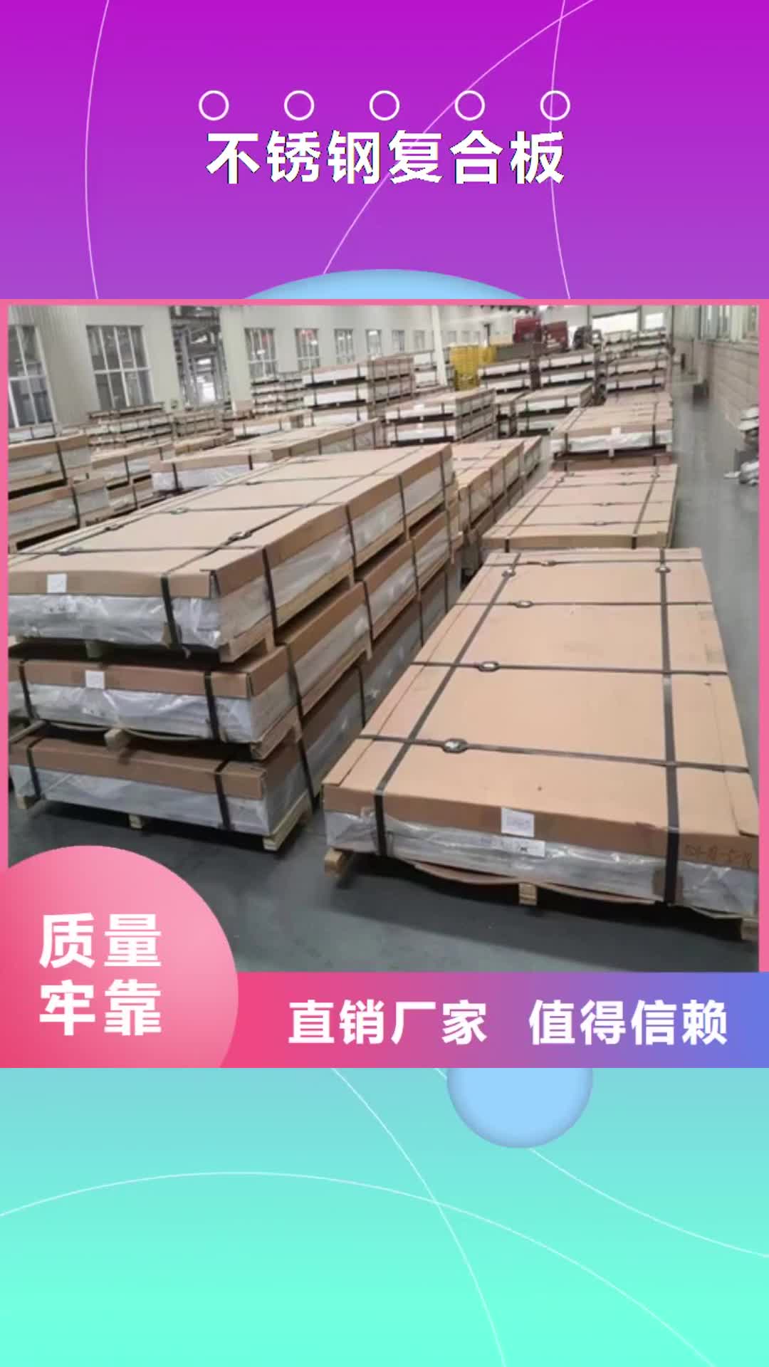 【东营 不锈钢复合板不锈钢方管一站式采购方便省心】