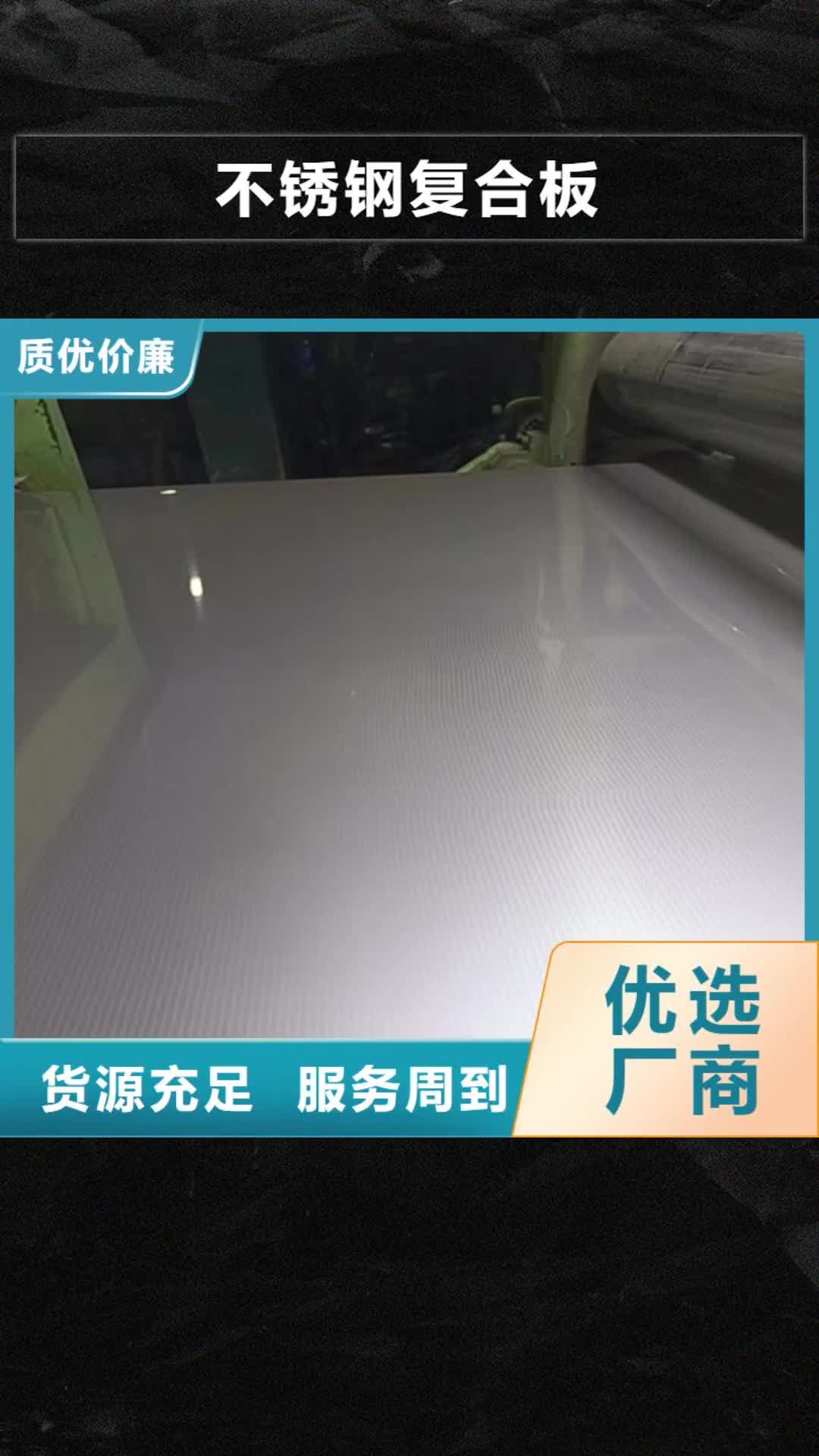 【昌都 不锈钢复合板不锈钢焊管常年出售】