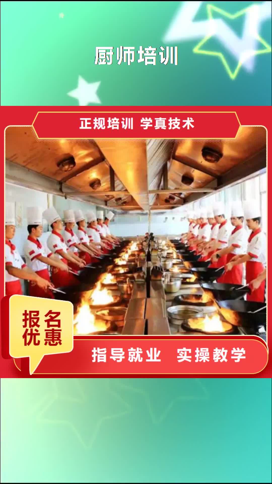 【上海 厨师培训_学厨师烹饪学费多少钱专业齐全】