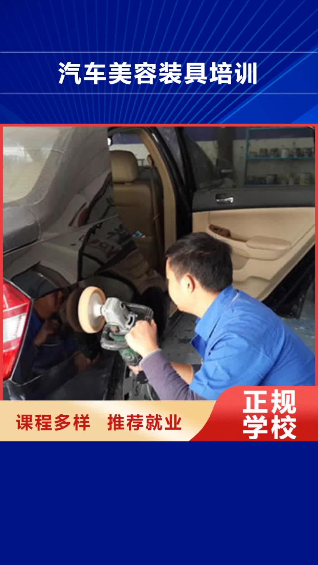 濮阳 汽车美容装具培训,【挖掘机钩机培训学校哪家好】学真技术