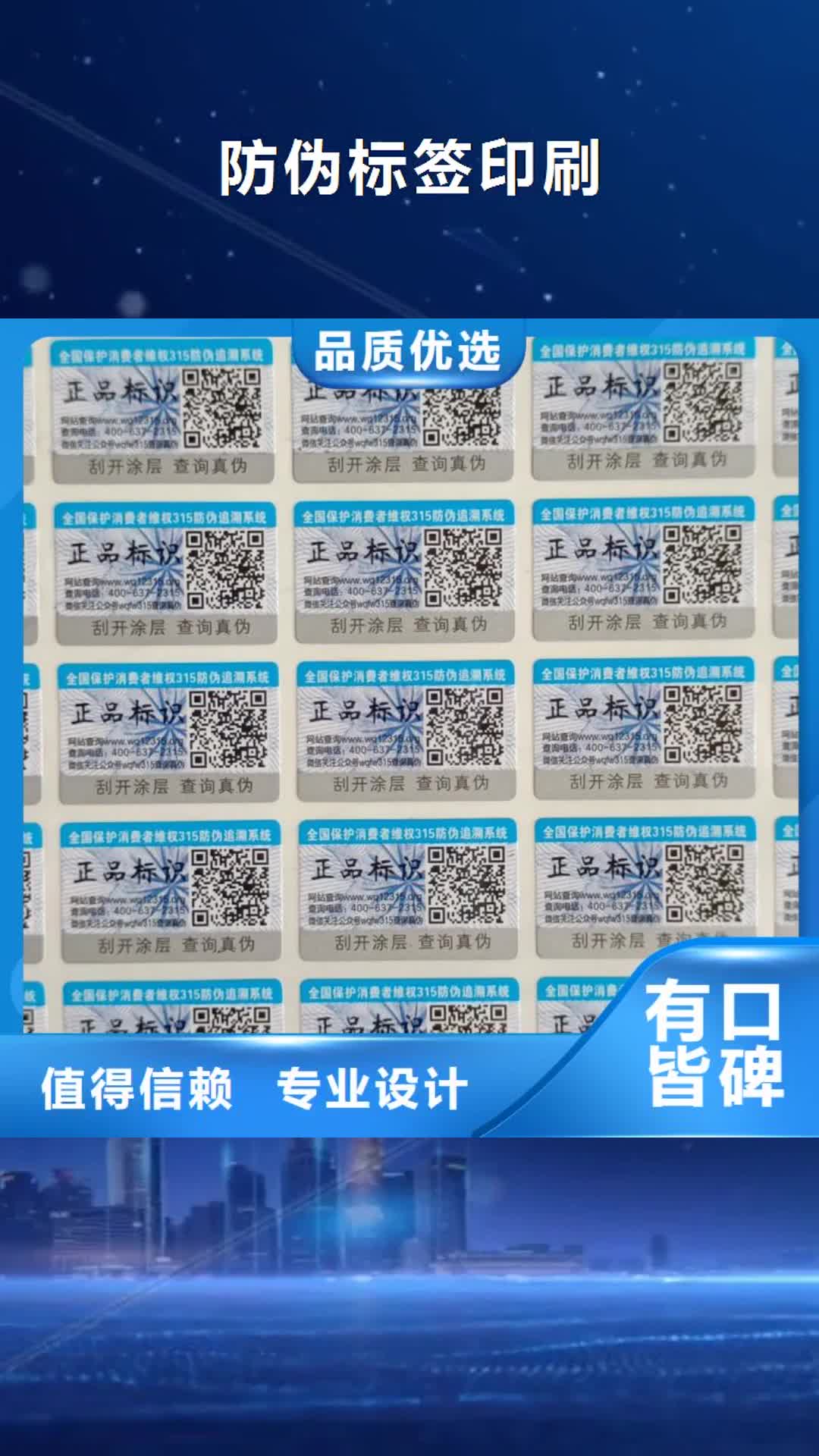 漯河【防伪标签印刷】-防伪纸张每一处都是匠心制作