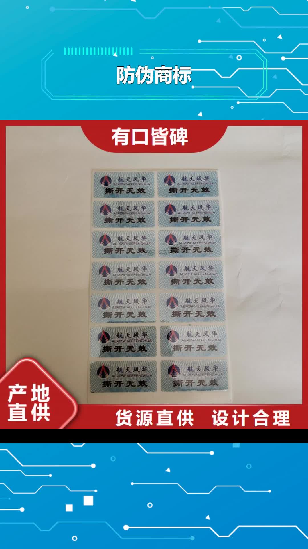 【柳州防伪商标防伪标签印刷品质商家】