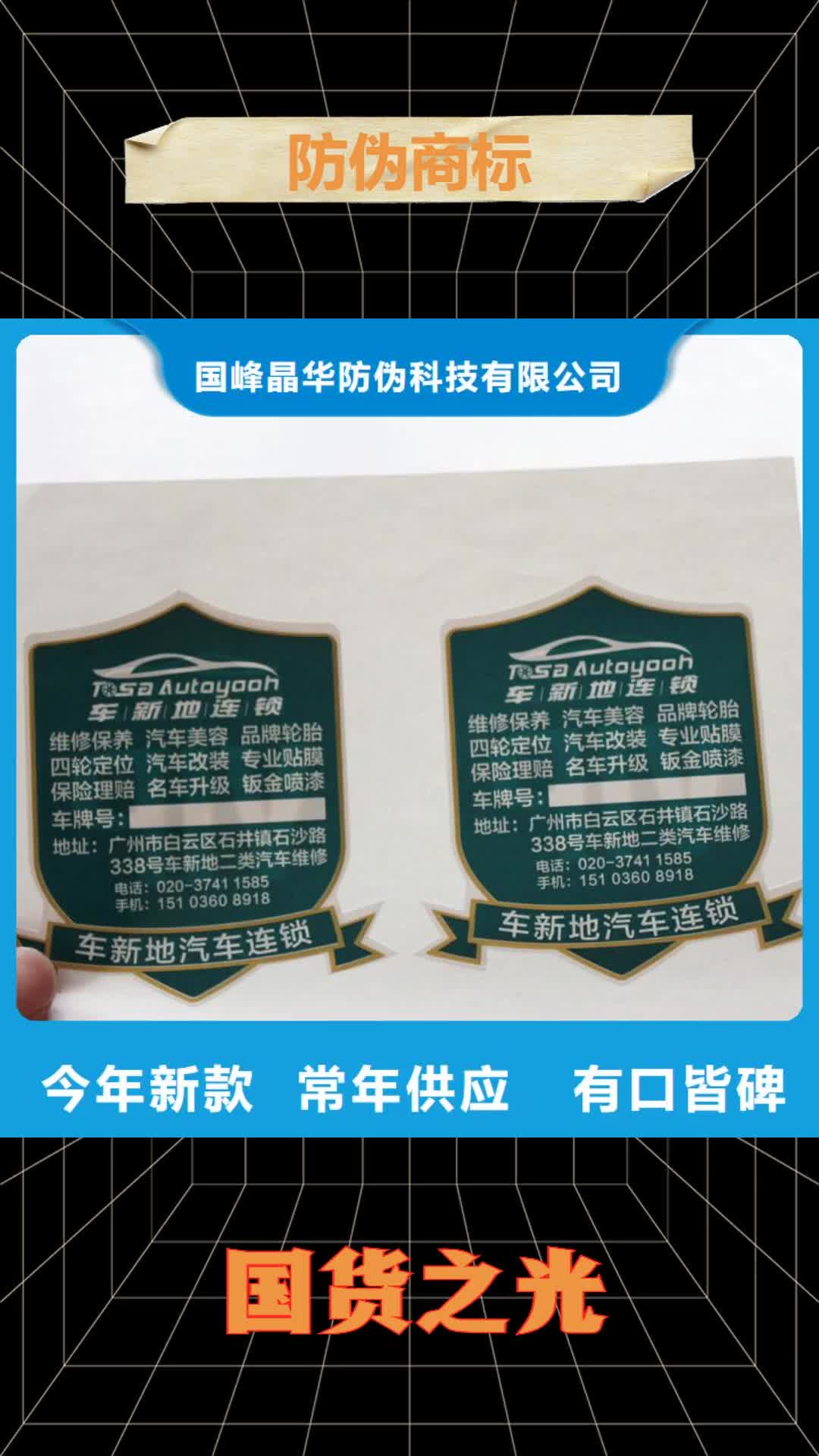 常州【防伪商标】_void防伪标签制造厂家