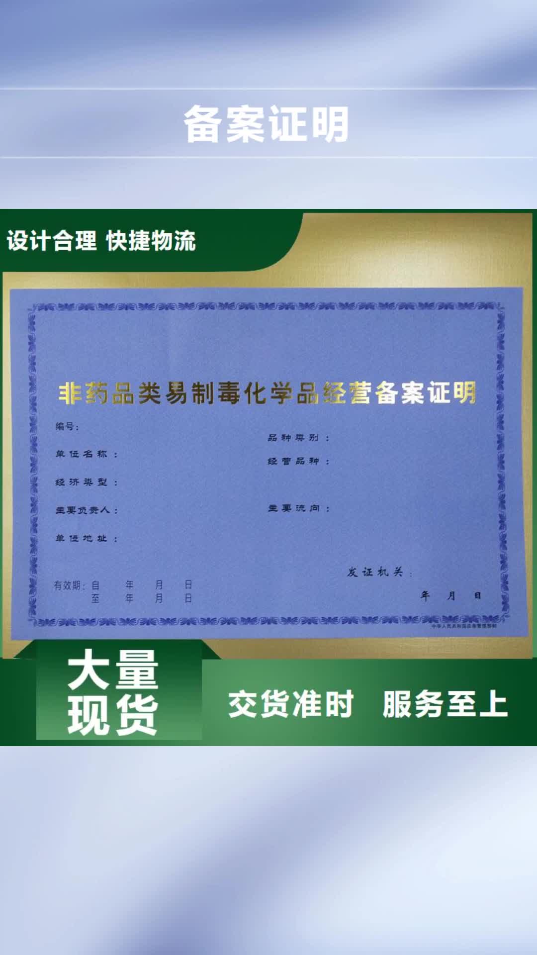 浙江【备案证明】电码防伪标签用心做好细节
