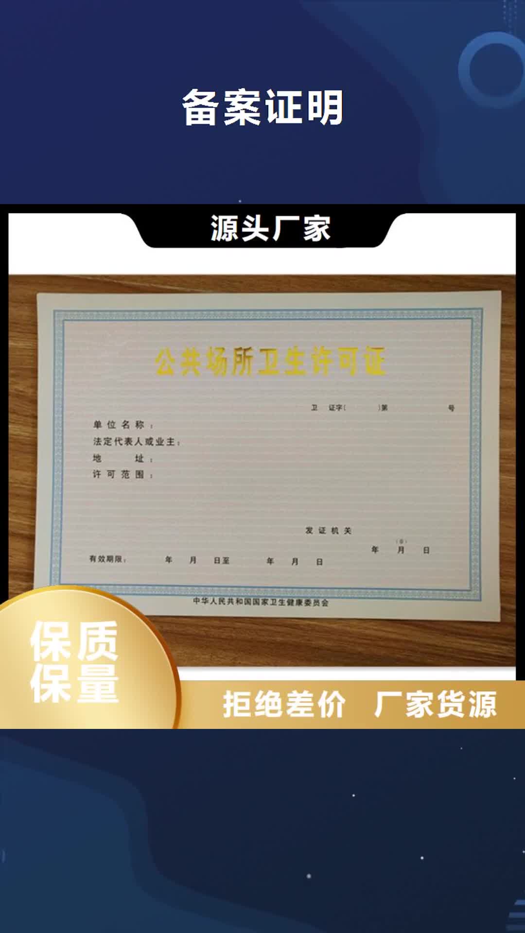 滁州备案证明_【电码防伪标签】大库存无缺货危机