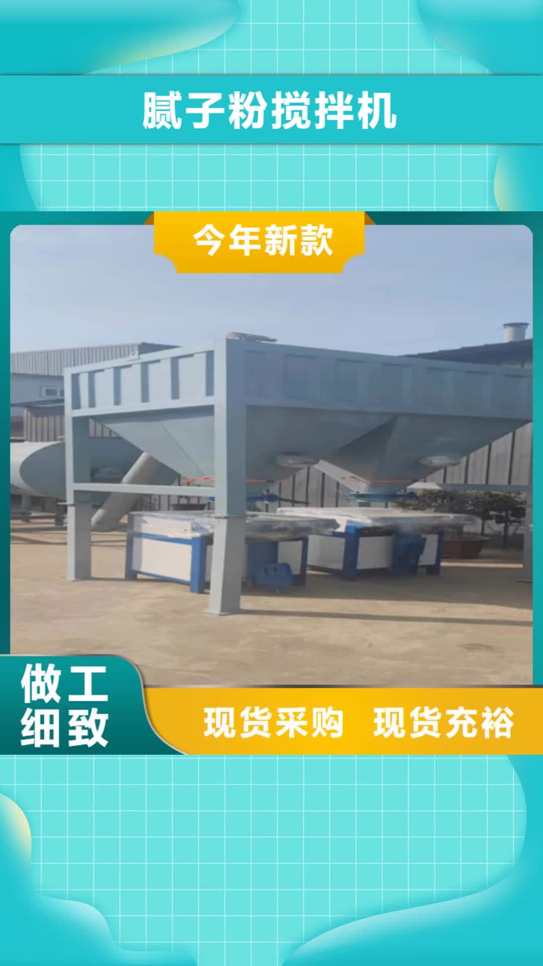 【宜昌腻子粉搅拌机,除尘器质量三包】
