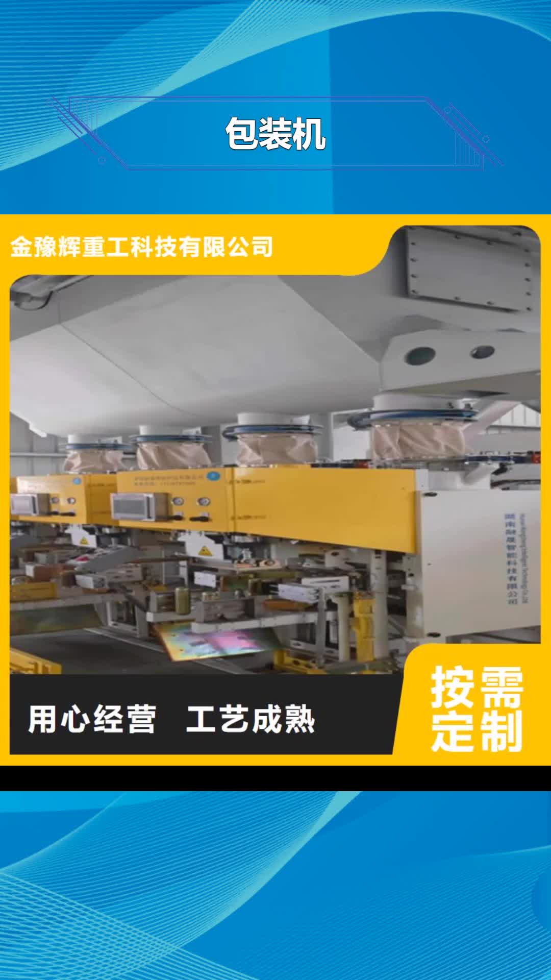 自贡包装机产品性能