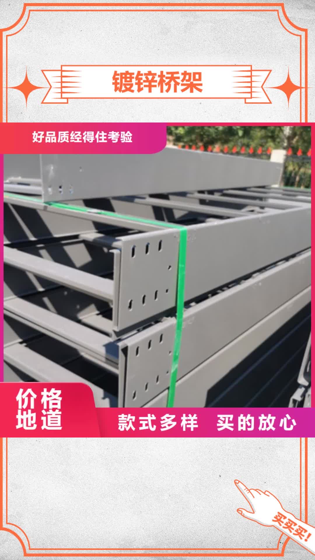 【遵义镀锌桥架,锌铝镁桥架厂家追求细节品质】