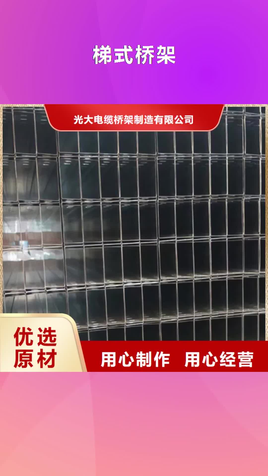 【广州梯式桥架,槽式桥架厂家不断创新】