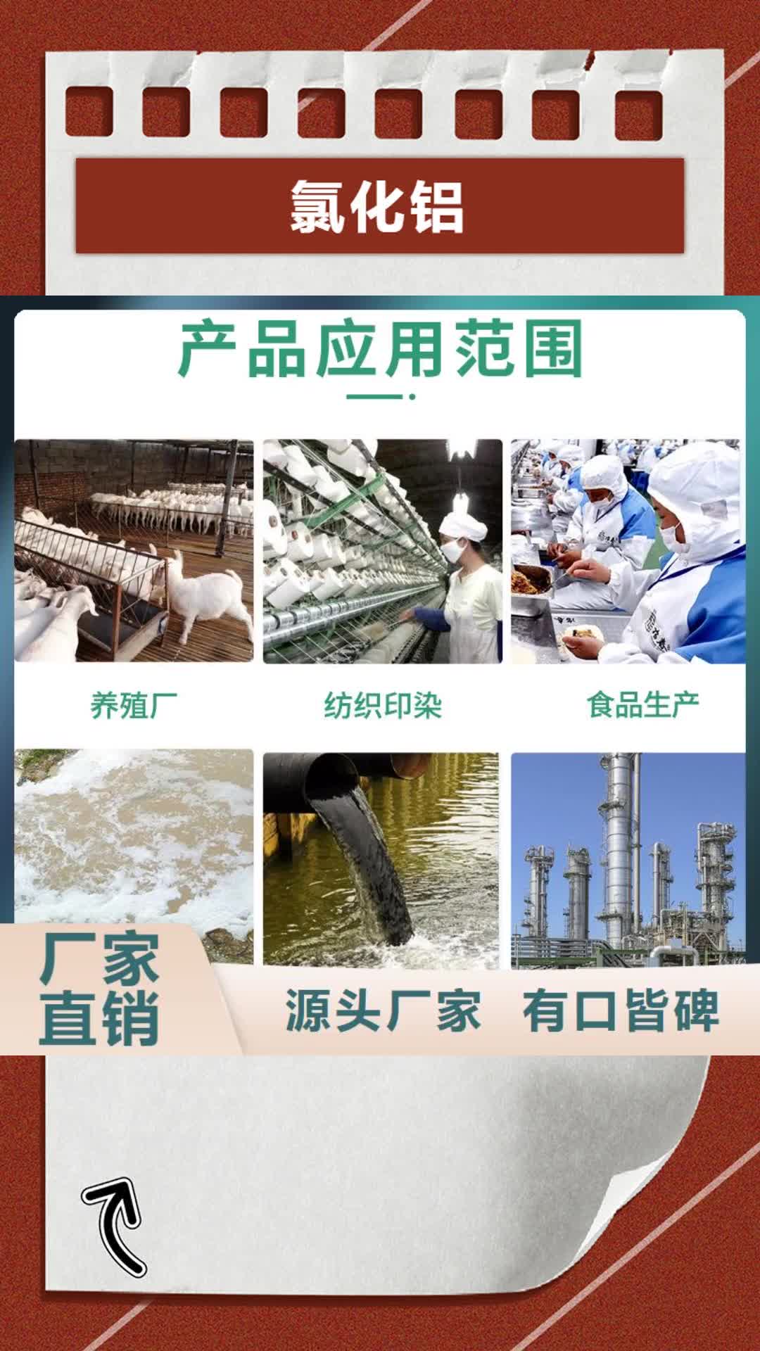 【邯郸 氯化铝-COD去除剂适用范围广】