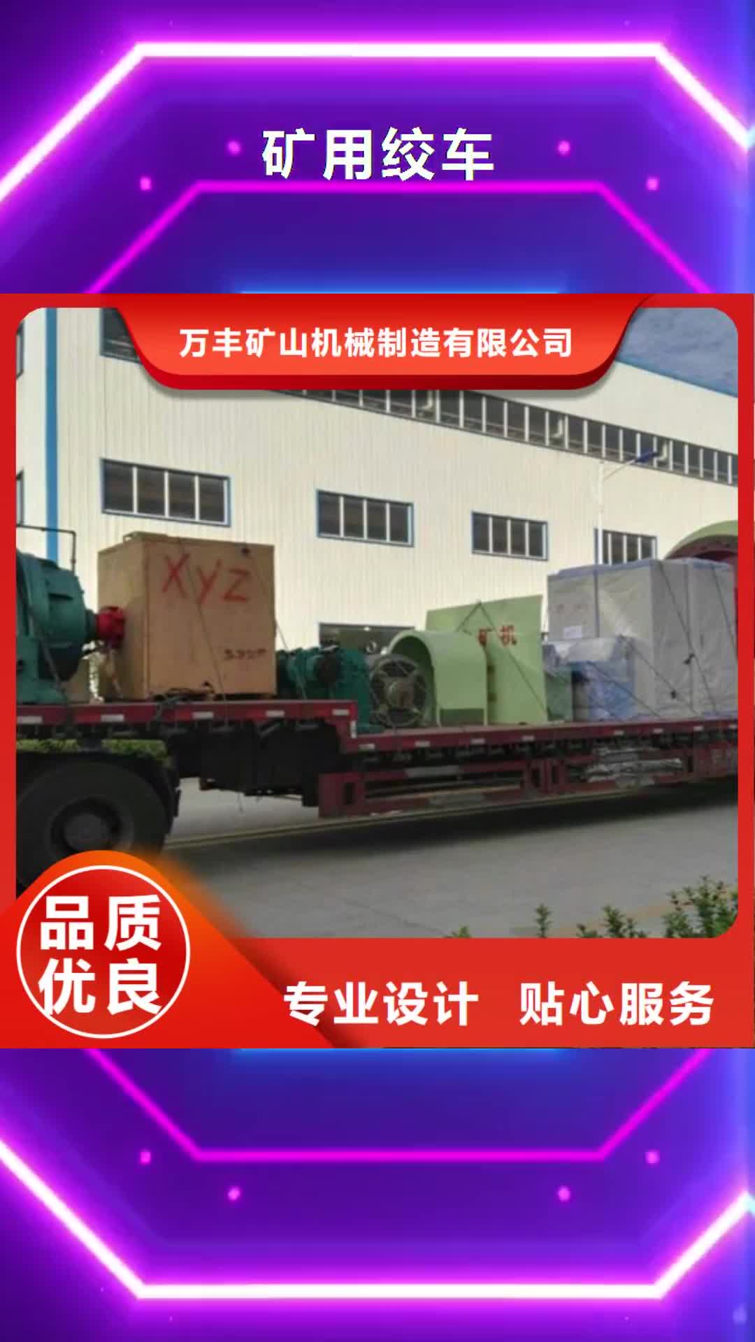 南宁【矿用绞车】-JKMD型多绳摩擦矿井提升机诚信为本