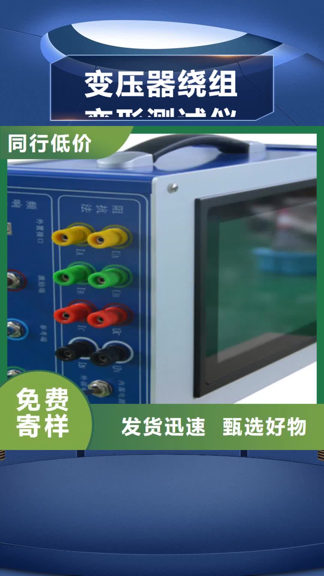 【衡阳 变压器绕组变形测试仪,微机继电保护测试仪设计制造销售服务一体】
