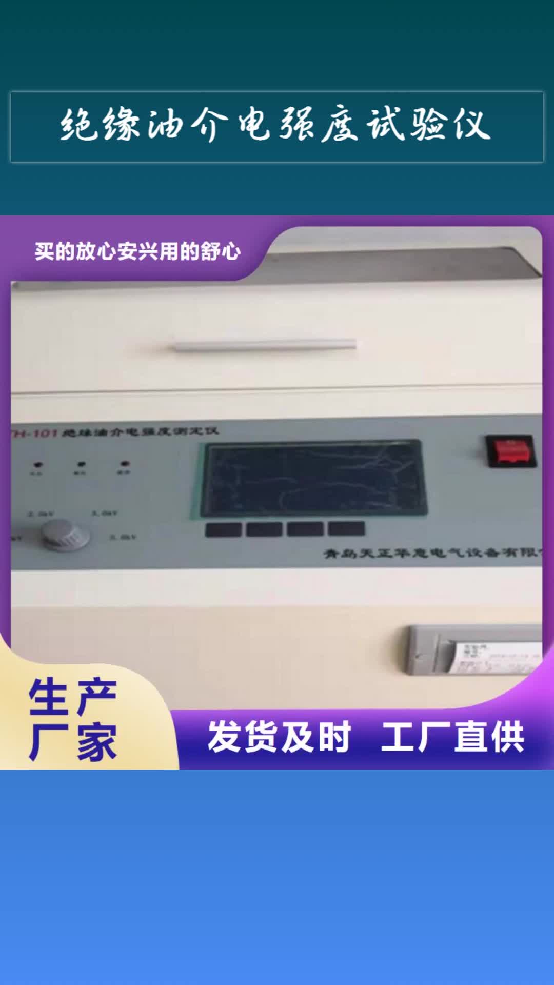 许昌 绝缘油介电强度试验仪【手持式配电终端测试仪】实力才是硬道理