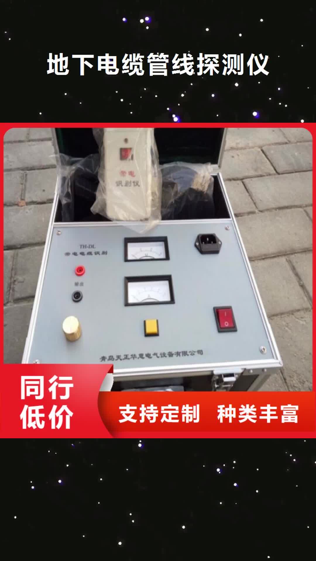 【揭阳 地下电缆管线探测仪_电力电气测试仪器质量检测】