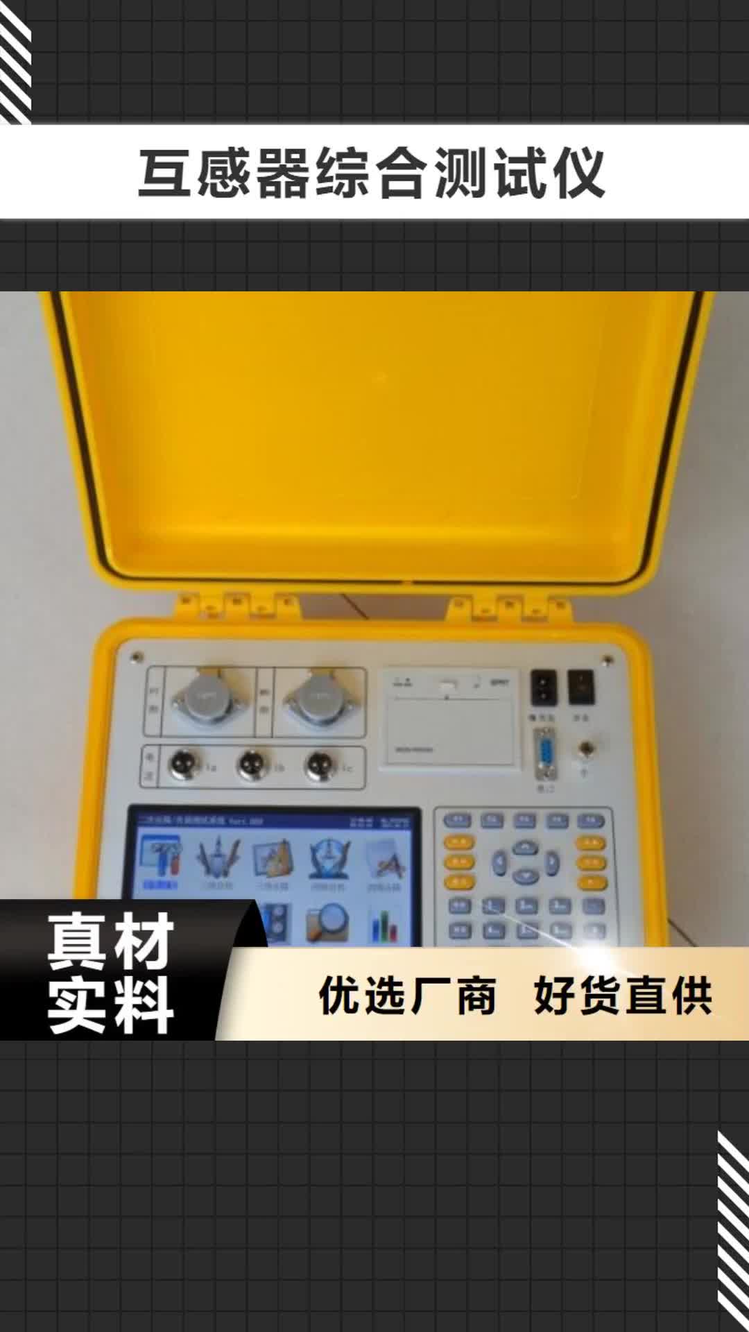 【滁州 互感器综合测试仪-电力电气测试仪器现货充足】