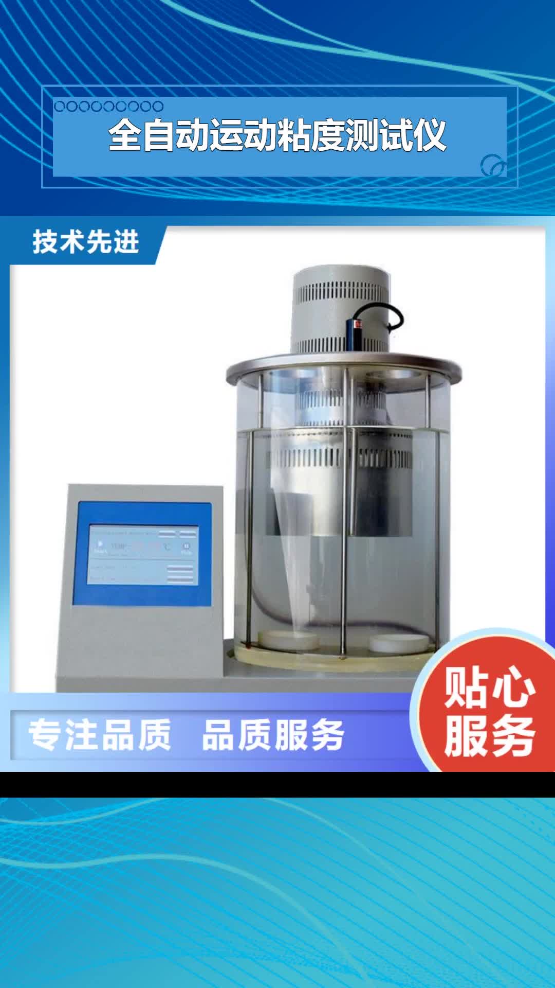 怒江 全自动运动粘度测试仪_【励磁系统开环小电流测试仪】支持非标定制