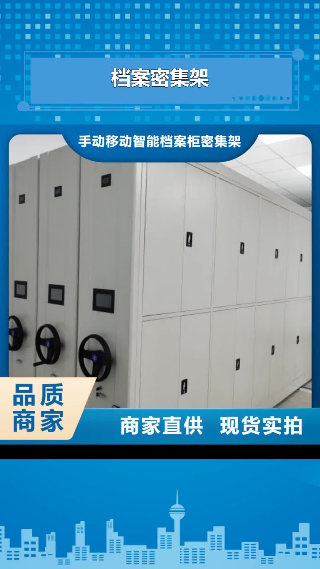 宝鸡档案密集架 【密集架】满足客户需求