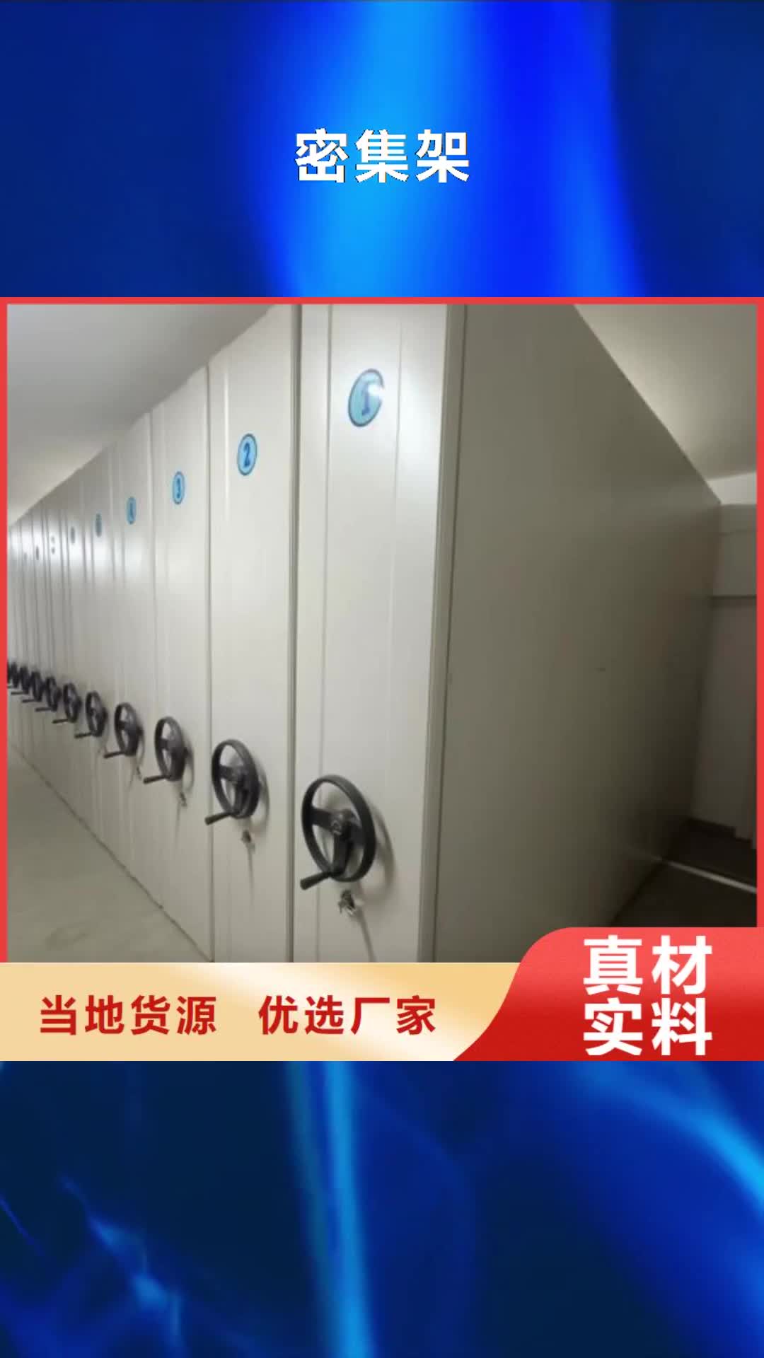 普洱 密集架-【密集柜】为您提供一站式采购服务