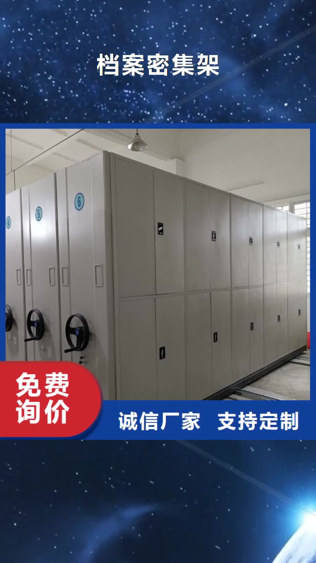 河源 档案密集架-【密集柜】制造厂家