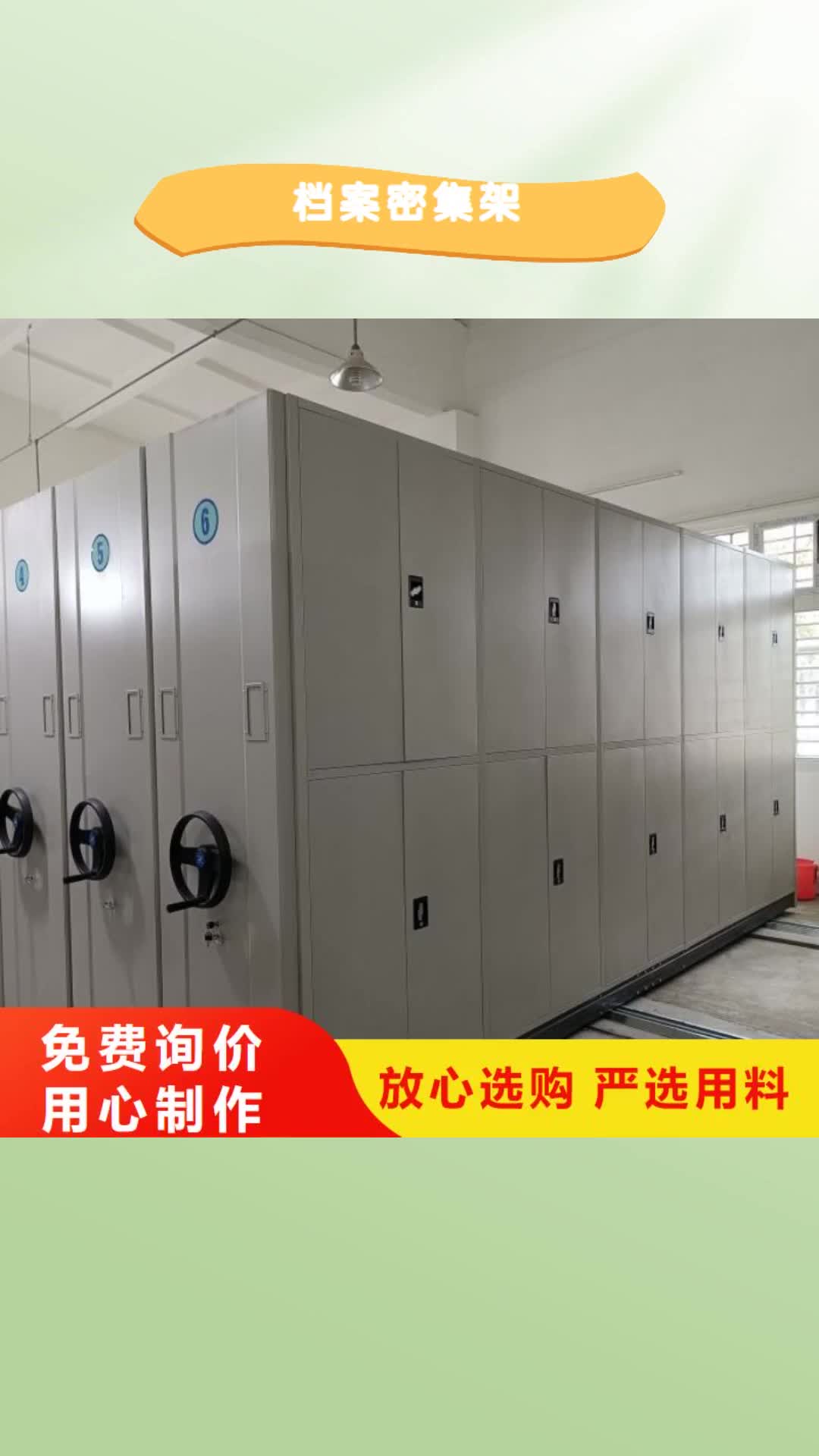 【开封 档案密集架密集柜真材实料加工定制】