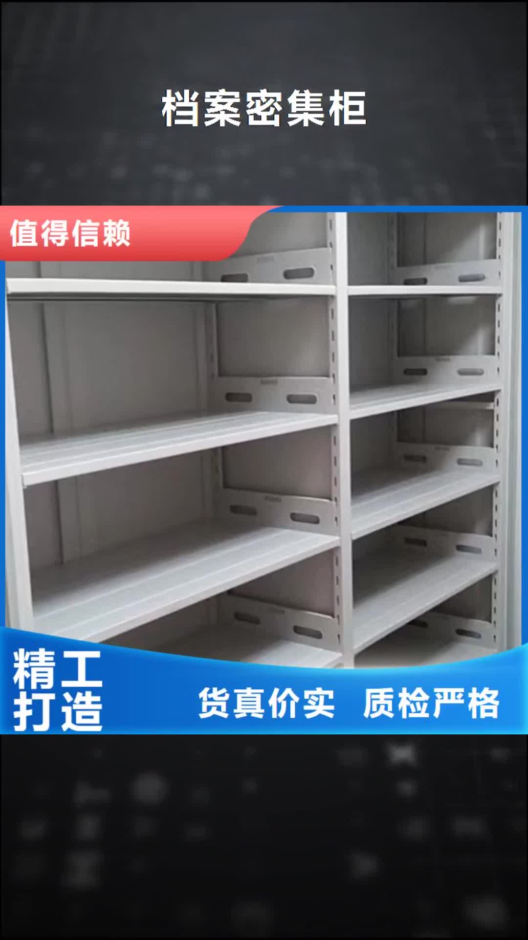海南档案密集柜密集柜客户满意度高